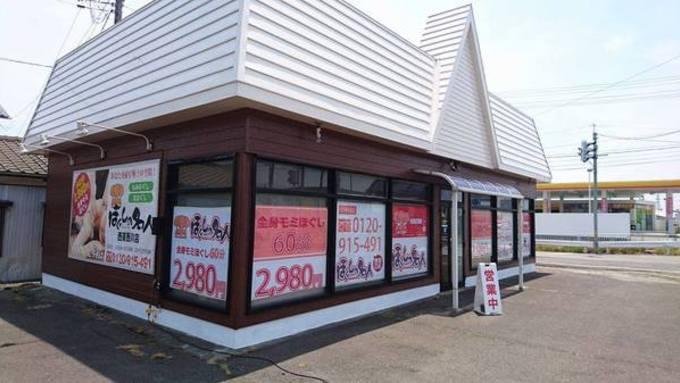 ほぐしの名人 村上駅前店 -