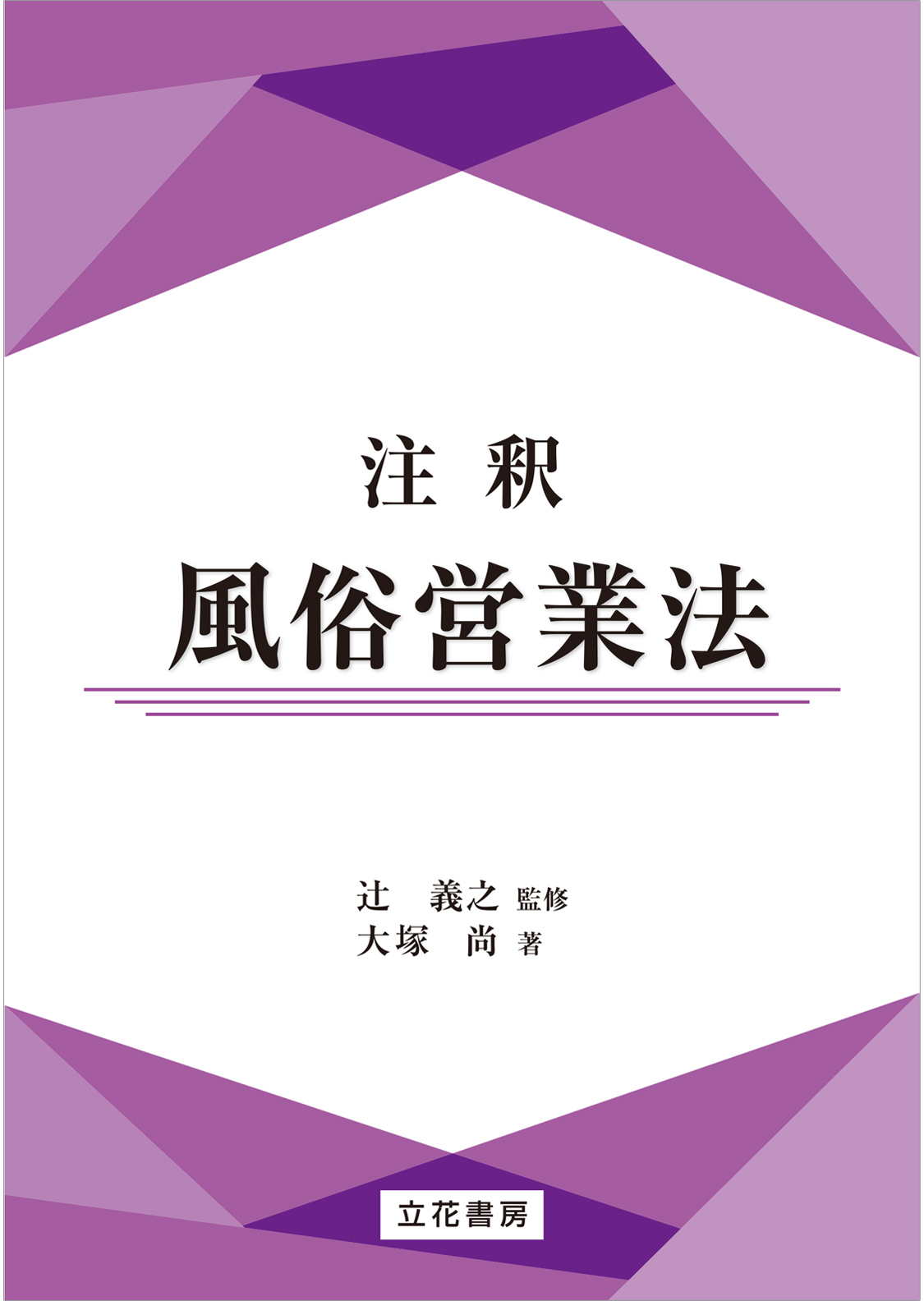 三重県で風俗営業をはじめる前に 三重における風営許可取得のポイントについて | ツナグ行政書士事務所