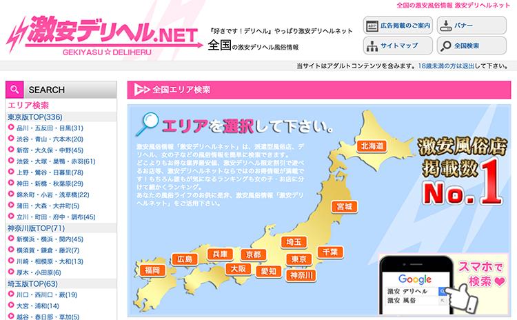 高級デリヘルTOP10ランキング】『スマホ版検索結果一覧変更』のお知らせ｜風俗広告のアドサーチ