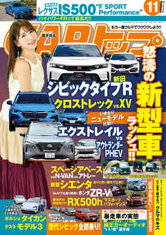 CARトップ（カートップ） 2021年4月号 - - 雑誌・無料試し読みなら、電子書籍・コミックストア