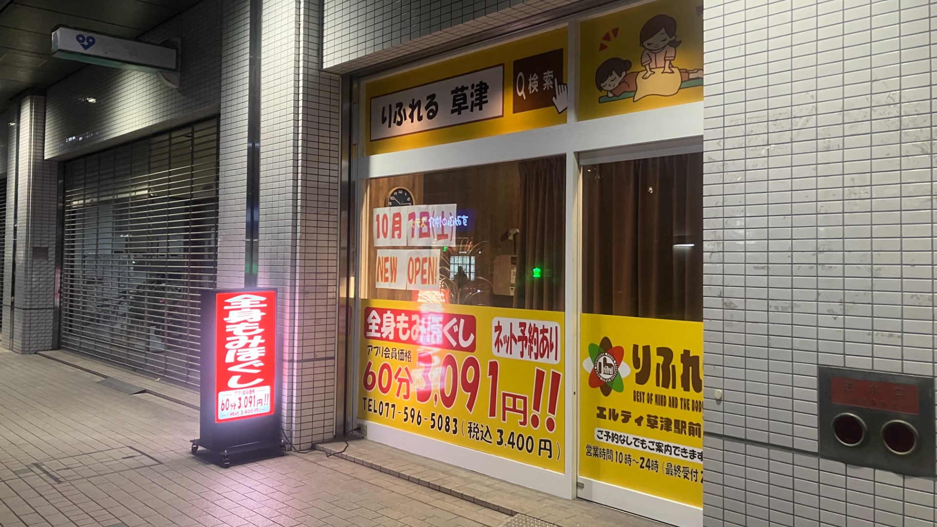 第2弾しが割】「草津市・サービス業」で使えるお店一覧を公開！美容室やマッサージ・お風呂などに - しがそび