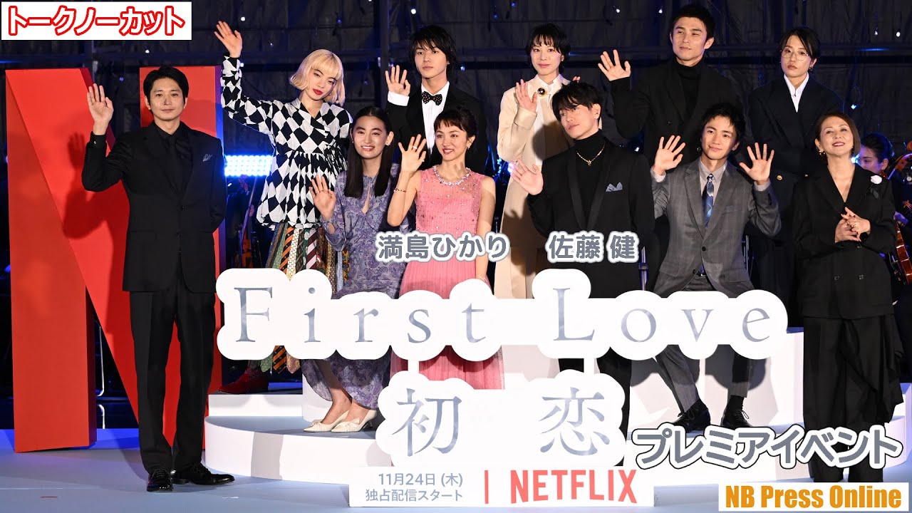 八木莉可子×木戸大聖が『First Love 初恋』を語る「作品を通じて、この世界を少し好きになれた気がする」