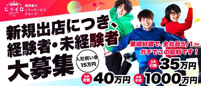 谷九(谷町九丁目)の風俗男性求人！店員スタッフ・送迎ドライバー募集！男の高収入の転職・バイト情報【FENIX JOB】