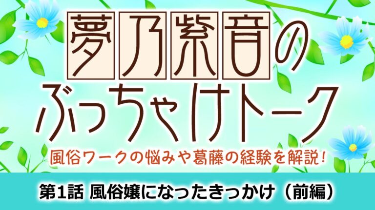 エロいやつって思われて、嫌われたらどうしよう…」23歳の会社員が「レズ風俗」を初利用した“意外なきっかけ” | 文春オンライン