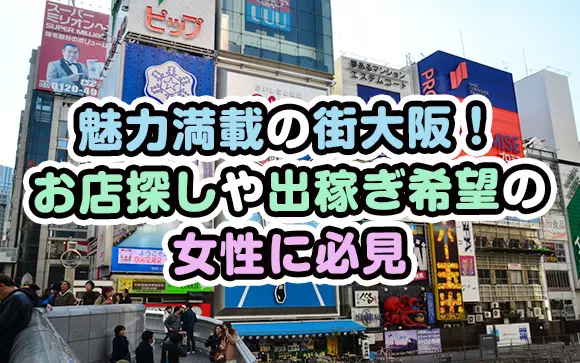 東京|出稼ぎ風俗求人【出稼ぎねっと】高級店/会員制バイト