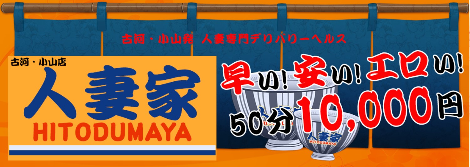 古河市の人気風俗店一覧｜風俗じゃぱん