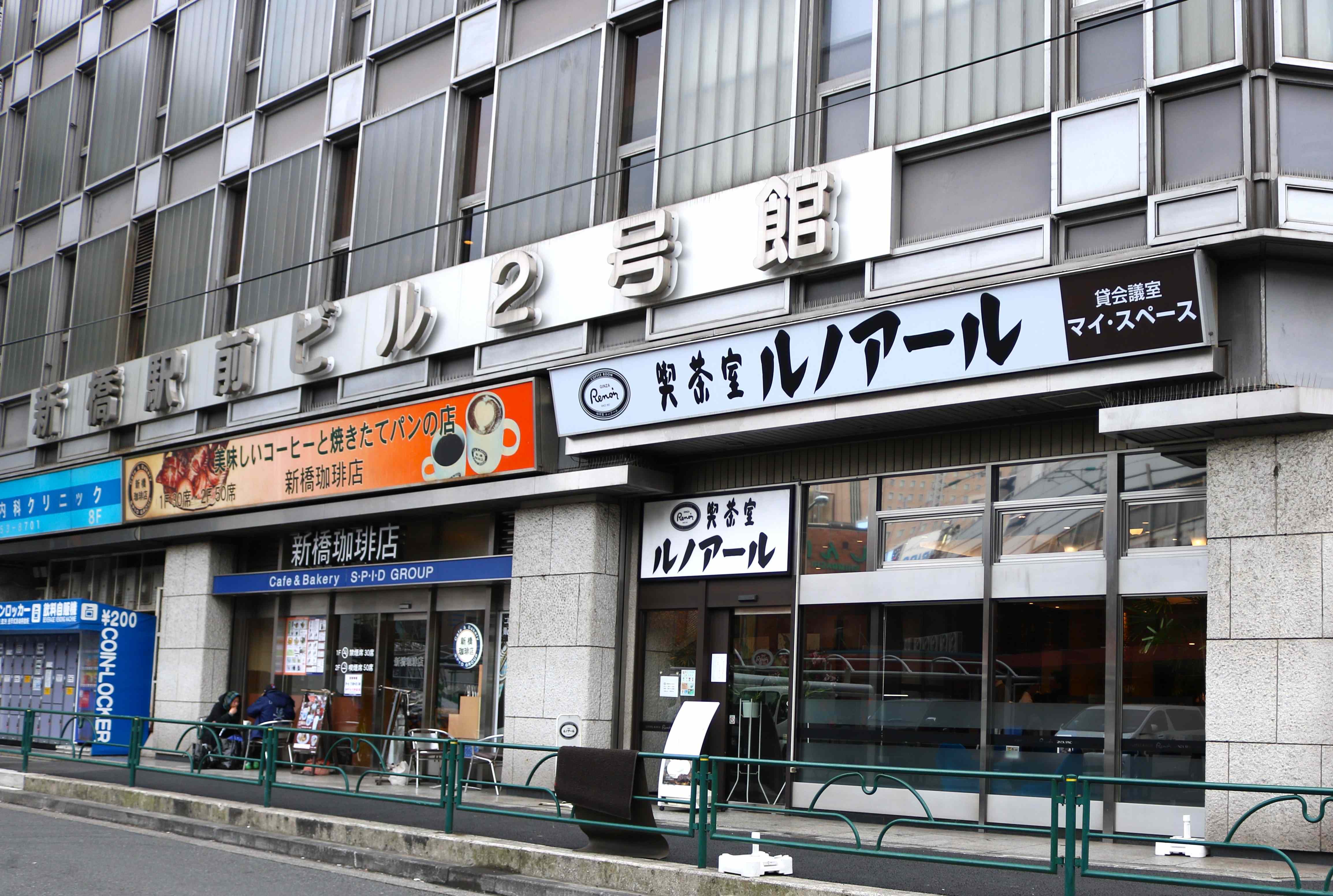 珈琲茶館集 五反田店 詳細/周辺情報|