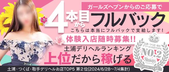 ★茨城で一番稼げるお店「取手っ娘」のご案内♪ 取手っ娘｜バニラ求人で高収入バイト