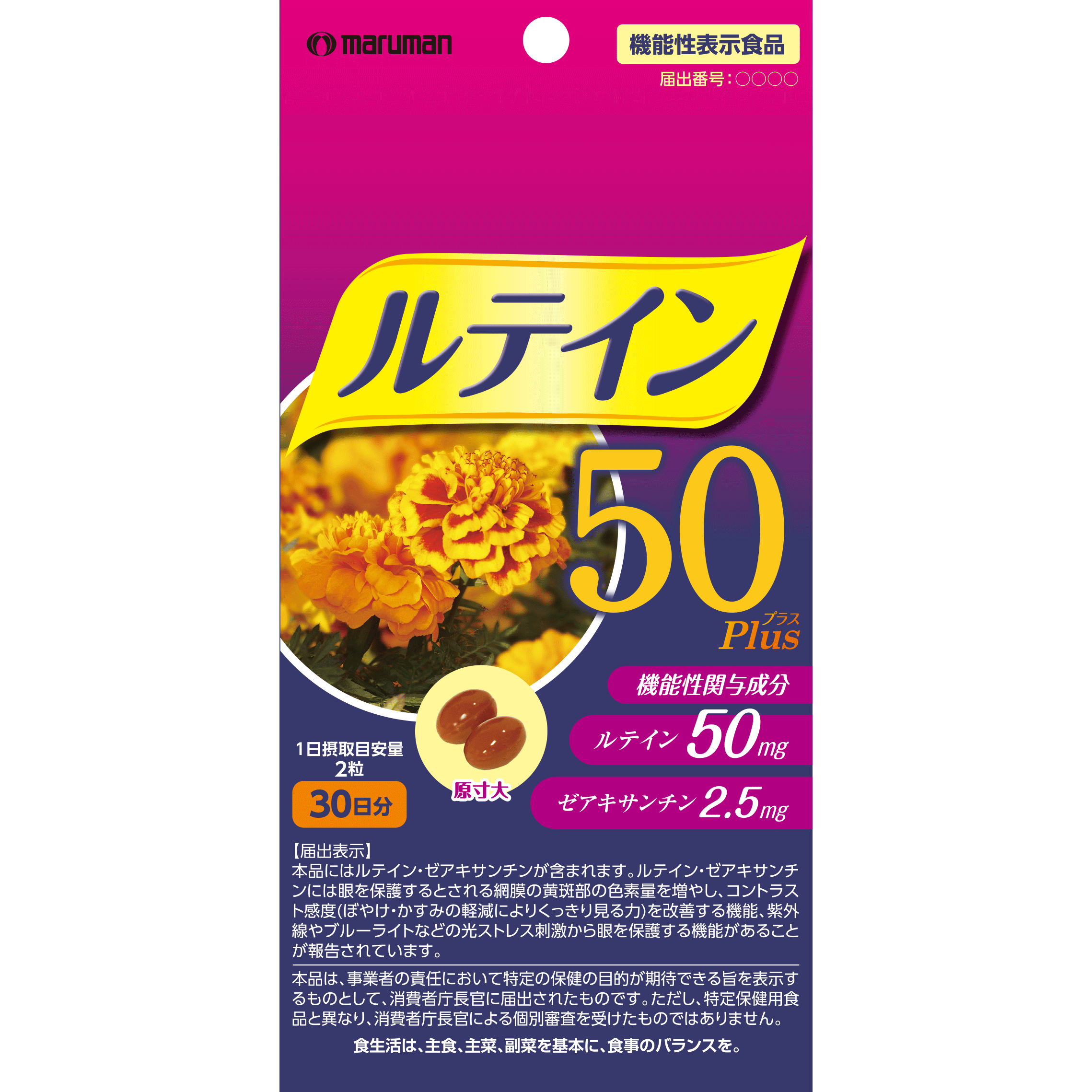 めなり極(G266) | 機能性表示食品ドットコム