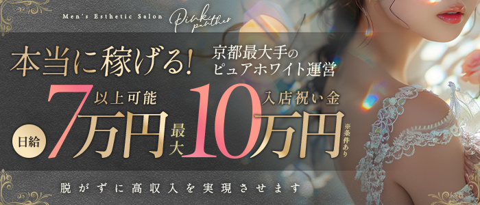 河原町｜メンズエステ体入・求人情報【メンエスバニラ】で高収入バイト