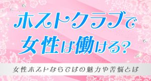 ススキノでホストの内勤給料が高いお店ランキング｜ホストペッパー