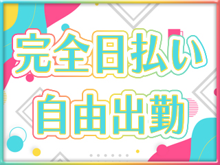 面接交通費支給 - 愛知の風俗求人：高収入風俗バイトはいちごなび