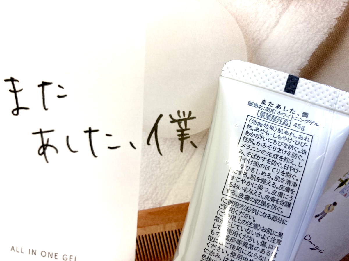 またあした僕はどこで売ってる？薬局やドラッグストアから通販まで調べてみた