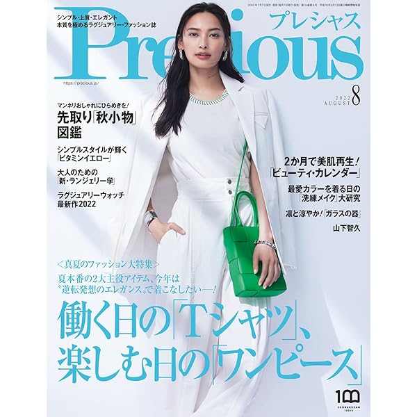 Precious(プレシャス) 2022年 05