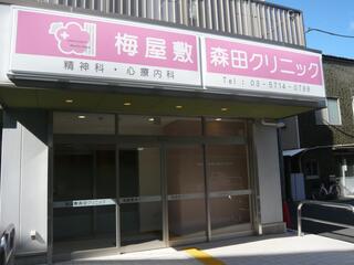 医療法人社団 あさもとクリニック（石川県能美市 駅）｜マイナビクリニックナビ