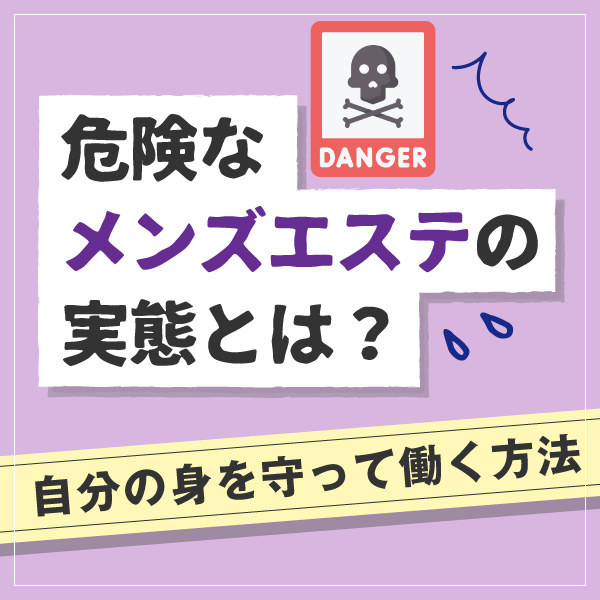 メンズエステで働くメリットは？現役セラピストが解説【現役メンズエステ嬢のひとりごとVol.4】 – はじエスブログ