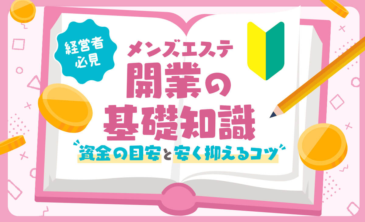 2024年最新】メンズエステで働くうえで必要な「確定申告」について徹底解説 - エステラブワークマガジン