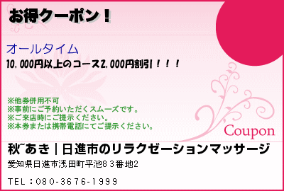 秋~あき｜日進市のリラクゼーションマッサージ : 赤池駅 メンズエステ