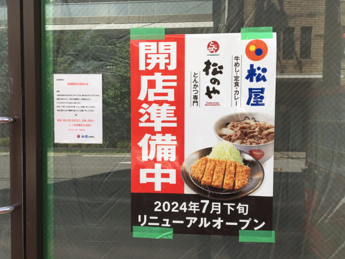 松屋 柏中央町店(柏/和食) | ホットペッパーグルメ