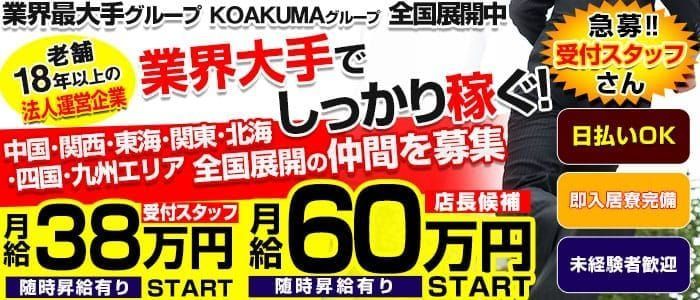 宇部の風俗求人【バニラ】で高収入バイト