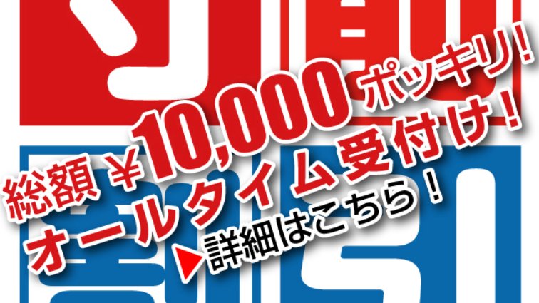 ど素人（秘）風俗探検隊 花びら回転ヘルス編 -