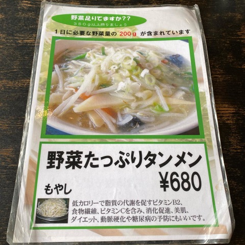 愛知県小牧市のニーヨン 台湾焼きそば680円 | アラフォー独身OL