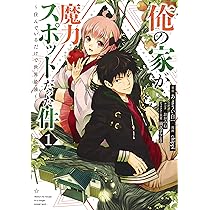 三人のライバル令嬢のうち“ハズレ令嬢”に転生したようです。～前世は病弱でしたが、癒しの魔法で今度は私が助けます！～ １」一条タンデム  [FLOScomic] -