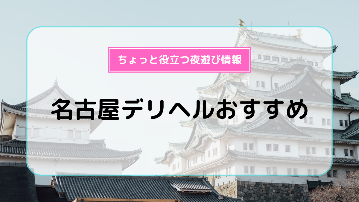 札幌・すすきののデリヘルおすすめランキング【毎週更新】｜デリヘルじゃぱん