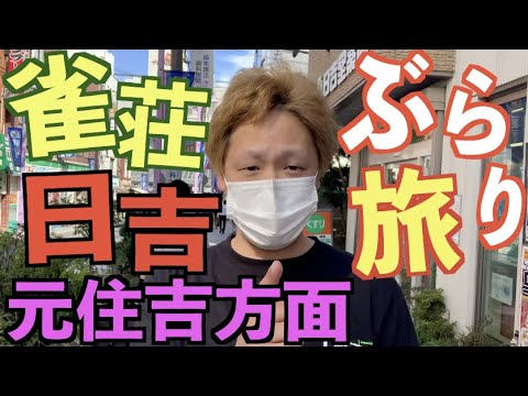 よつばクラブ元住吉（川崎市中原区/その他学校・教室）の電話番号・住所・地図｜マピオン電話帳