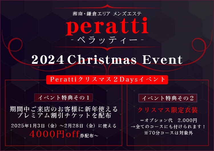 平塚メンズエステおすすめランキング！口コミ体験談で比較【2024年最新版】