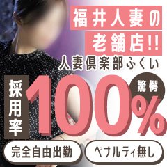 福井人妻城 巨乳・美乳・爆乳・おっぱいのことならデリヘルワールド 店舗紹介(福井県)30848