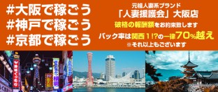 岡山人妻援護会（オカヤマヒトヅマエンゴカイ）［岡山 デリヘル］｜風俗求人【バニラ】で高収入バイト