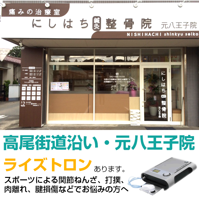 ウェルケア 西八王子店[西八王子駅/整体・セラピー]