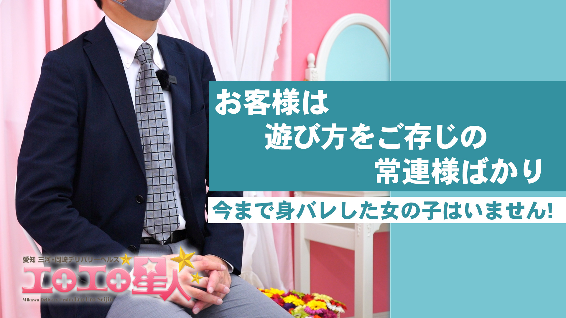 豊田の風俗求人【バニラ】で高収入バイト