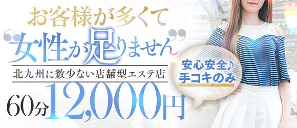 平尾・高宮・大橋のおすすめメンズエステ求人