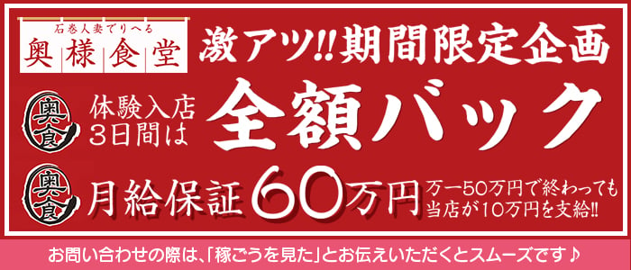 人妻生レンタル -石巻-｜石巻 デリヘルの求人【稼ごう】で高収入アルバイト