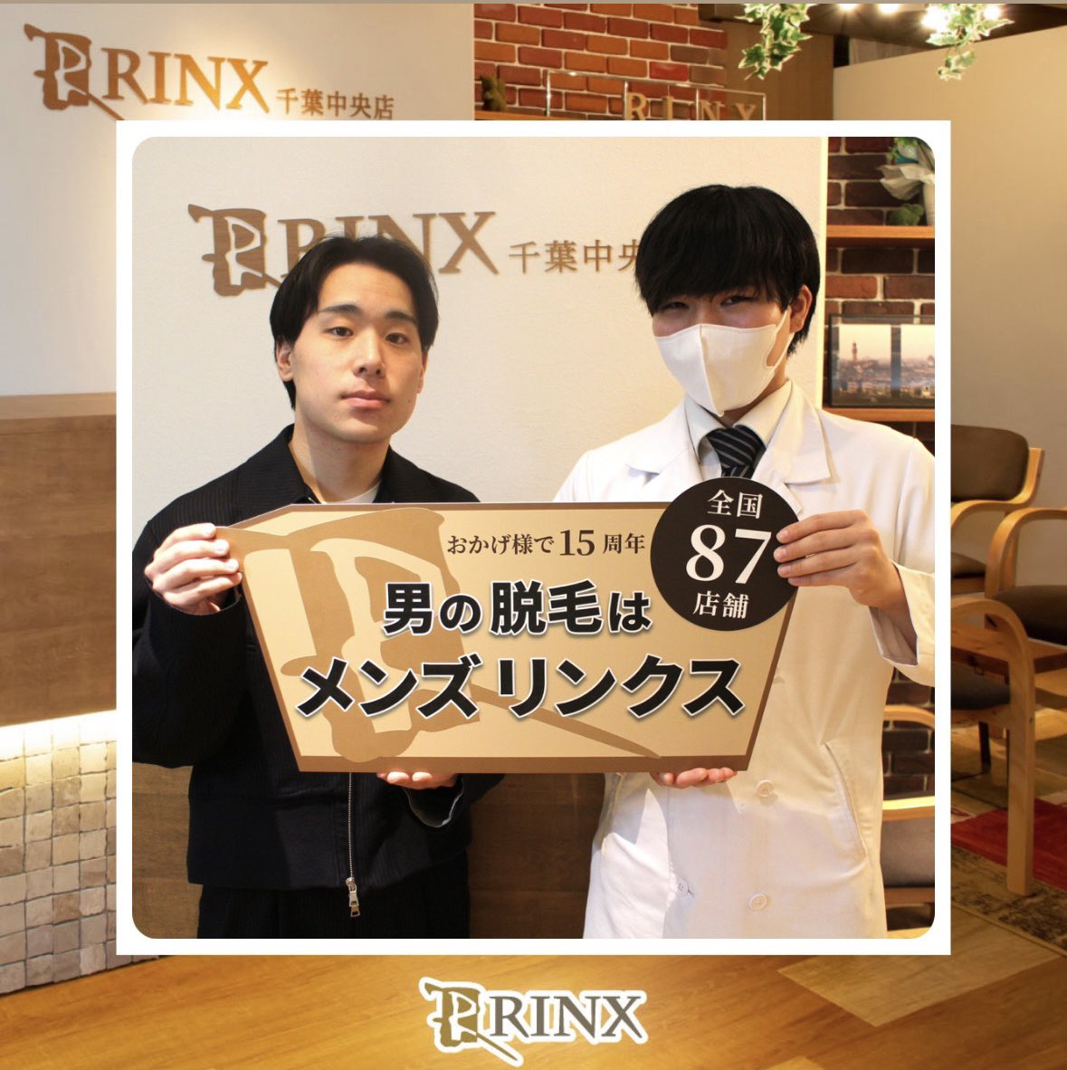 リンクス千葉中央店(RINX)の口コミ・評判・料金プラン - メンズタイムズ