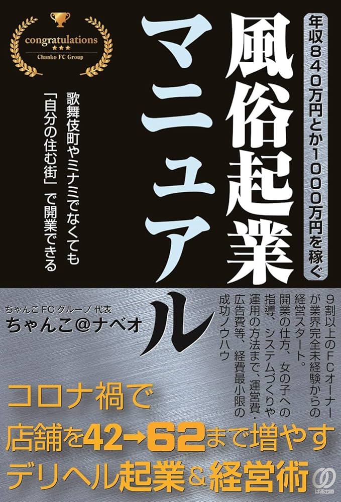 ちゃんこ大阪 伊丹空港豊中店（チャンコオオサカイタミクウコウトヨナカテン）［十三 デリヘル］｜風俗求人【バニラ】で高収入バイト