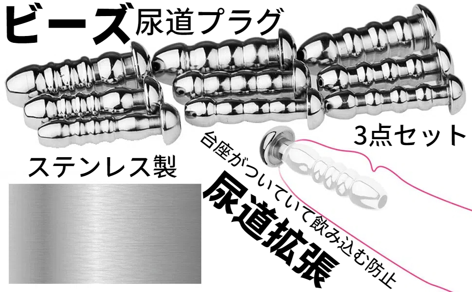 初心者向け】尿道バイブの安全な選び方とおすすめ18選 | STERON