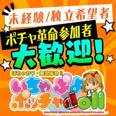 ぽちゃカワ革命！！いちゃぷよ☆ポッチャdoll［西部店］ 公式HP｜静岡県浜松発 西部デリヘル