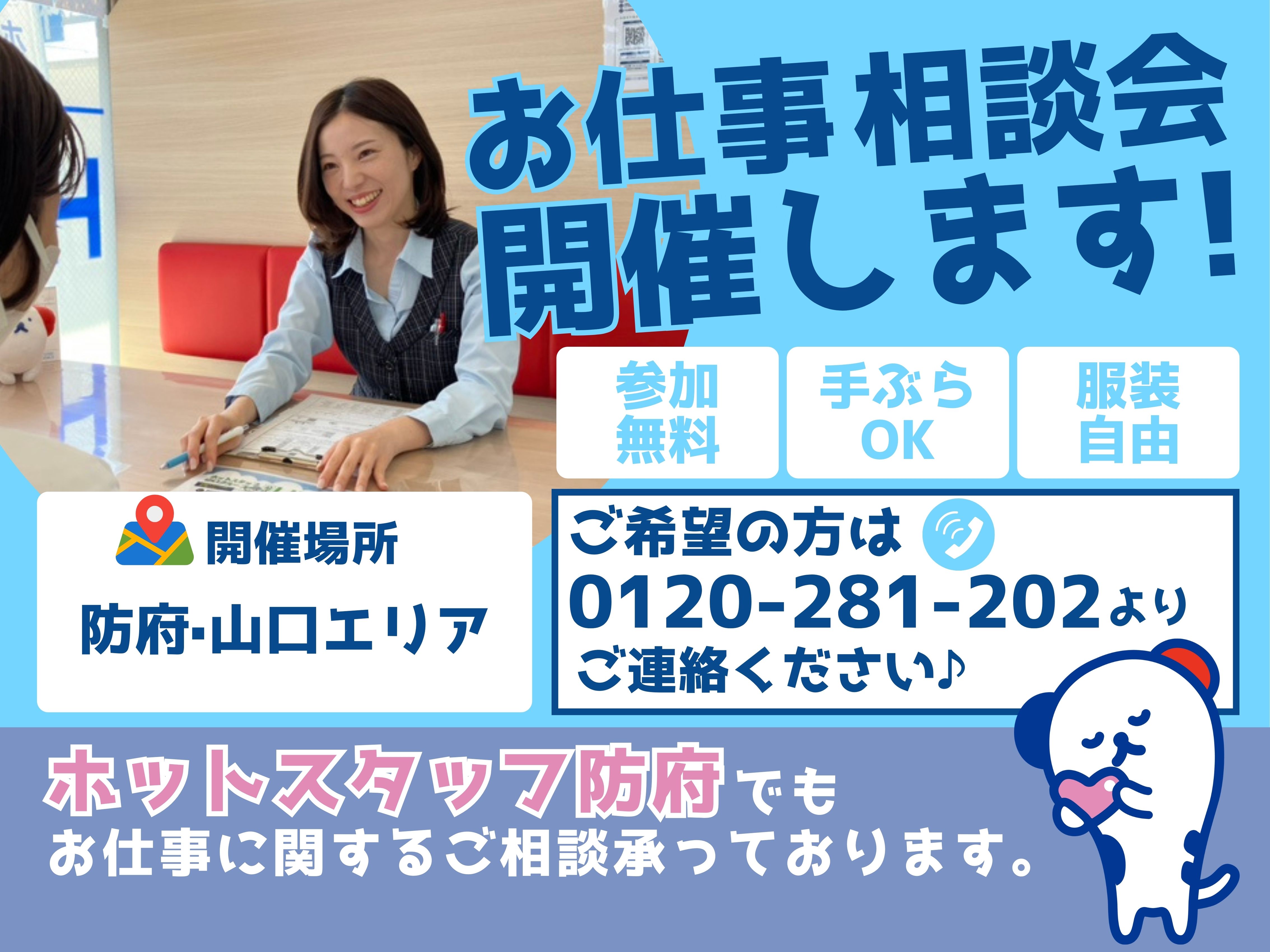 防府市(山口県)の人と接する仕事の求人情報 | 40代・50代・60代（中高年、シニア）のお仕事探し(バイト・パート・転職)求人ならはた楽求人ナビ