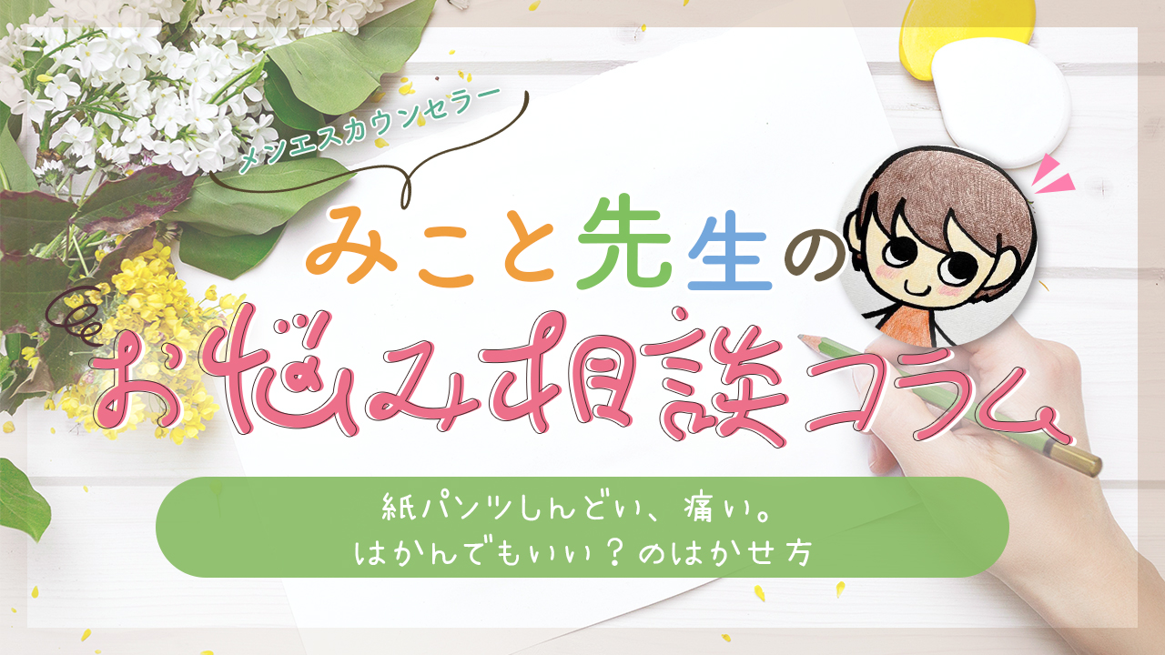 スケスケの紙パンツを履かせてみた…♡ | 名古屋の完全個室メンズエステAI(アイ) 〜矢野セラピストのブログ〜