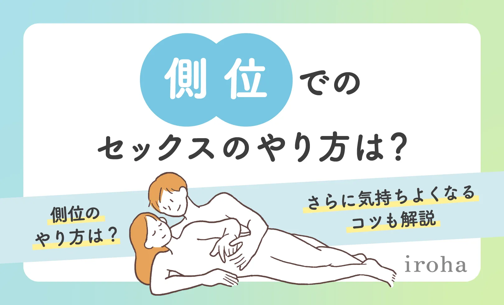 寝バックのやり方をイラストで紹介！女性が中イキしやすい体位って本当？挿入方法は？