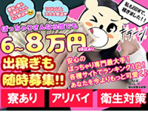 愛知友達同士出稼ぎ可能の風俗出稼ぎ求人情報の検索 | 姫リクルート愛知版