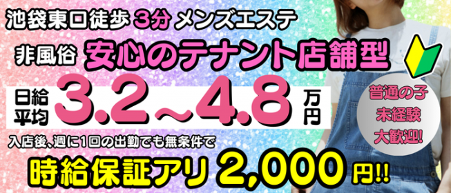 豊島区 池袋・大塚のメンズエステ求人募集【エステクイーン】