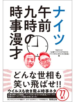 ナイツ土屋 漫才協会「1番の悩み」を吐露、師匠が楽屋で殴り合い「熟年解散が多かったり」― スポニチ Sponichi