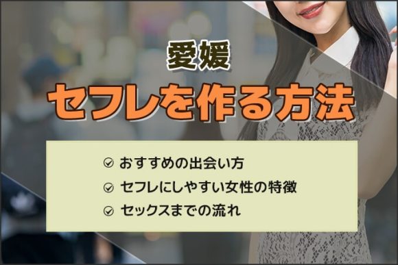 山口でセフレを探せ 〜手軽な方法でセフレを作るコツをご紹介 –