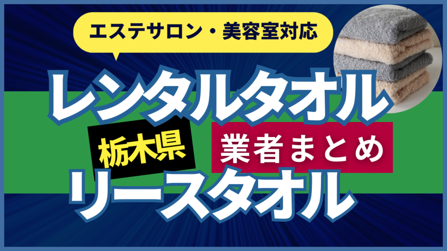 PARAFUSE. TOCHIGI - 栃木市のリラクゼーション・ヘッドスパ｜栃ナビ！