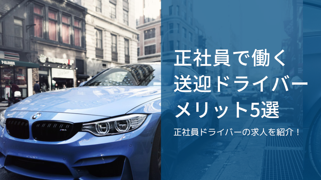 稼ぎたい人必見！】デリヘルドライバーの仕事内容について、一日の流れ・給与・稼ぎ方を徹底解説！｜野郎WORKマガジン