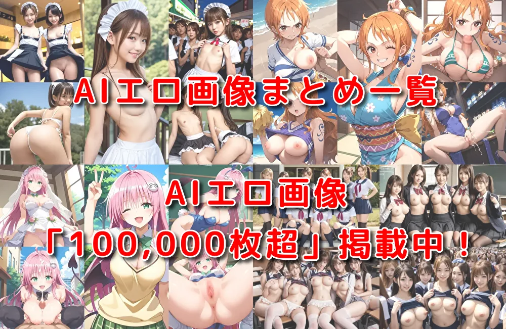 AIイラスト】PixAIでエロいイラストを生成する方法 | エロいAI